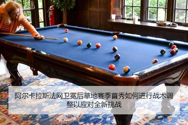 a-er-ka-la-si-fa-wang-wei-mian-hou-cao-di-sai-ji-shou-xiu-ru-he-jin-xing-zhan-shu-tiao-zheng-yi-ying-dui-quan-xin-tiao-2-470.jpg